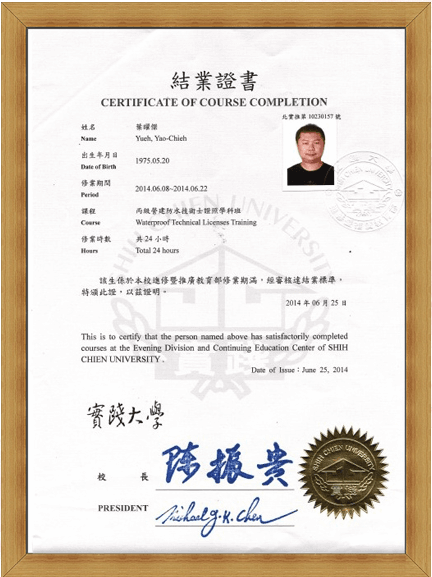 專業證書